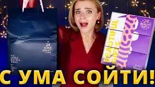 ПОЧЕМУ Я РАНЬШЕ О НИХ НЕ ЗНАЛА? ПОТРЯСАЮЩИЕ АДВЕНТ-КАЛЕНДАРИ FLACONI! | Как это дарить?!