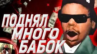 НАКОНЕЦ-ТО Я ПОДНЯЛ БАБОК! КАЗИНО АРИЗОНА РП!