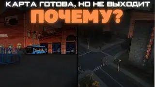 КАРТА ГОТОВА, НО НЕ ВЫХОДИТ! ПОЧЕМУ? (MTA PROVINCE).