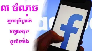 ៣ចំណុច ដែលអ្នកប្រើហ្វេសបុក គួរតែដឹង, 3 step that you should know about facebook account, Two Factor.