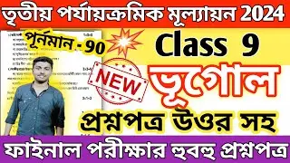 class 9 geography 3rd unit test question paper 2024 // class 9 geography final exam suggetion 2024