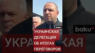 Министр обороны Украины Рустем Умеров об итогах переговоров России и Украины в Стамбуле