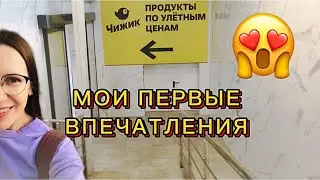 ЧИЖИК обзор МАГАЗИНА👊 ШОК КОНТЕНТ