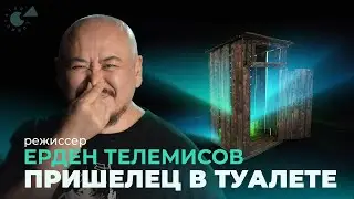 Ерден ТЕЛЕМИСОВ: как стать кинорежиссером после 45