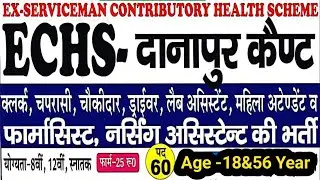 ECHS - दानापुर कैन्ट भर्ती 2024 | ECHS Vacancy | ECHS Recruitment 2024 | ECHS Notification #echs