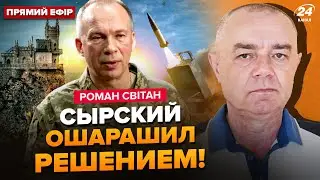 💥СВИТАН: Срочно! Три СЦЕНАРИЯ войны. Эпичная ЛИКВИДАЦИЯ целой бригады. РФ ВПЕРВЫЕ в тупике