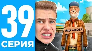 💵 КАК ЗАРАБОТАТЬ БОМЖУ? ПУТЬ БОМЖА НА ОНЛАЙН РП #39 - ЛЕГКИЙ ЗАРАБОТОК В ONLINE RP! (SAMP MOBILE)