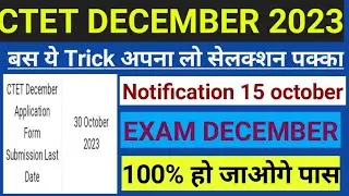 CTET December 2023|| CTET december 2023 Registration & exam date|| CTET form kbtk aayega