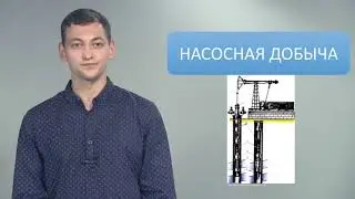 Тема 7. Освоение и эксплуатация скважин на нефть и газ.