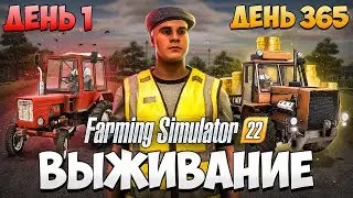 ВЫЖИВАЮ В ДЕРЕВНЕ начиная с 0$ Farming Simulator 22