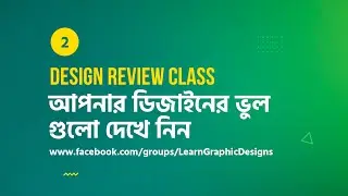 Design Review Class-2 | ডিজাইন রিভিউ ক্লাস-২ | #MH