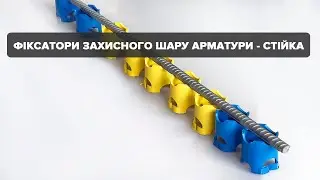 Горизонтальний фіксатор арматури - стійка 10/15мм