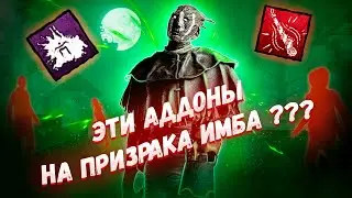 ПРИЗРАК СКВОЗЬ СТЕНЫ DEAD BY DAYLIGHT