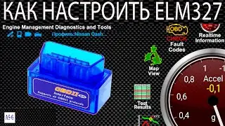 Как настроить ELM327 bluetooth