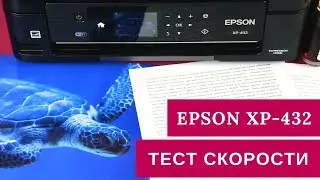 Тест скорости и качества печати Epson XP-432