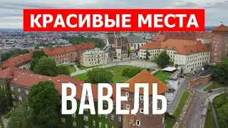 Вавельский замок в 4к. Польша, Краков места, которые стоит посетить