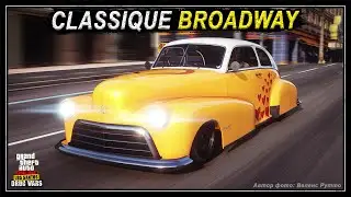 CLASSIQUE BROADWAY - новый маслкар для дрифта в GTA Online