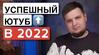 Как РАСКРУТИТЬ канал на YouTube В 2022? Этого НЕ РАССКАЖУТ БЛОГЕРЫ