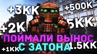 ПОЙМАЛИ ВЫНОС С ЗАТОНА!! | Сталкрафт Будни ПКшера | Сталкрафт | StalCraft