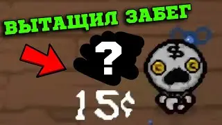 Имба с первого Этажа? Альт Кипер на Гриде! The Binding of Isaac: Repentance