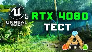 Тест RTX 4080 в ARK: Survival Ascended на Эпических настройках 2560-1440