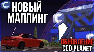 НОВОЕ ОБНОВЛЕНИЕ CCDPLANET! НОВЫЙ МАППИНГ И НОВАЯ УНИКАЛЬНАЯ СИСТЕМА! - MTA