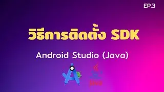 Android Studio Tutorial EP.3 วิธีการติดตั้ง SDK ใน Android Studio | [Control C]