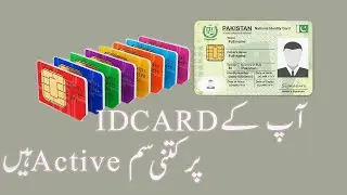 how many SIMs registered on my CNIC | Check SIM Number through CNIC Number in URDU