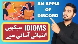Idiom An Apple Of Discord | Greek Mythology |یونانی افسانہ سنہرا سیب جھگڑے کی وجہ