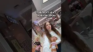 Прогулка с роблоксером 
