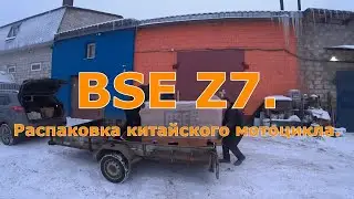 Новый BSE Z7. Распаковка и сборка...