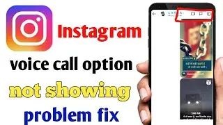 instagram voice call option not showing | instagram voice call not showing
