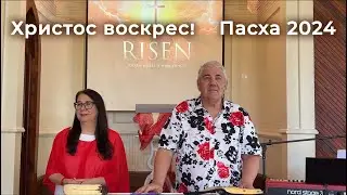 Пасхальная проповедь 2024