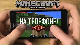 КАК ПОИГРАТЬ В MINECRAFT: JAVA EDITION НА ТЕЛЕФОНЕ В 2023 ГОДУ?