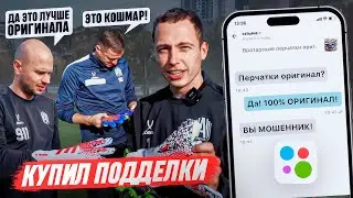 КУПИЛ ПЕРЧАТКИ У МОШЕННИКОВ И ПРОВЕЛ В НИХ ТРЕНИРОВКУ