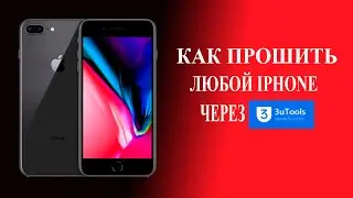 Прошивка Iphone, Ipad, Ipod. прошивка любого устройства Apple от экранного пароля