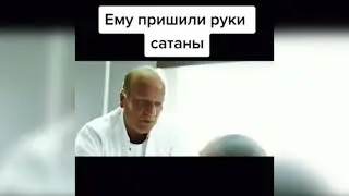 Ему пришили руки сатаны Название фильма 2021