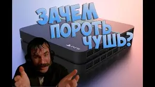 FOSTERS, ХВАТИТ ГОВОРИТЬ ЧУШЬ ПРО PlayStation 5!