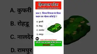 GK of Himachal Pradesh || #gk #hpgk #hppatwariexam #4