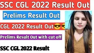 SSC CGL 2022 Result Out|| CGL Pre Exam Result Out SSC CGL 2022 Result Out|| CGL 2022 Result Out||