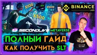 🟣 SecondLive как получить токены | SecondLive metaverse | SecondLive | metaverse | SecondLive world