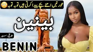 Travel to Benin Africa | Full History and Documentary about Benin | بینن کی سیر