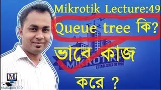 Mikrotik Lecture 49:Management Full Bandwidth using Queue Tree