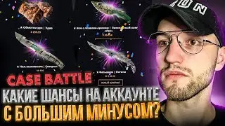 10000 на ПРОВЕРКУ CASE BATTLE СПУСТЯ МЕСЯЦ! Как выдает кейс батл?!