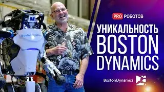 Уникальность Boston Dynamics и их роботов / Как развивается передовая компания по созданию роботов