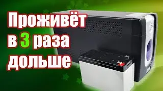 Upgrading an uninterruptible power supply to increase battery life by 3 times