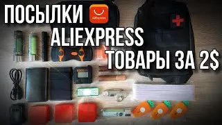 Посылки с AliExpress #13, Товары за 2$ 