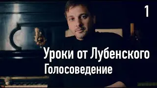 Курс по оркестровой музыке. Голосоведение.