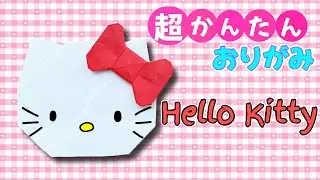 簡単 ! サンリオ ハローキティ 折り方 【 キャラクター 折り紙 】 Origami Hello Kitty ( キティちゃん )