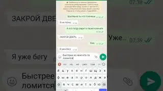 Страшные переписки 1 часть